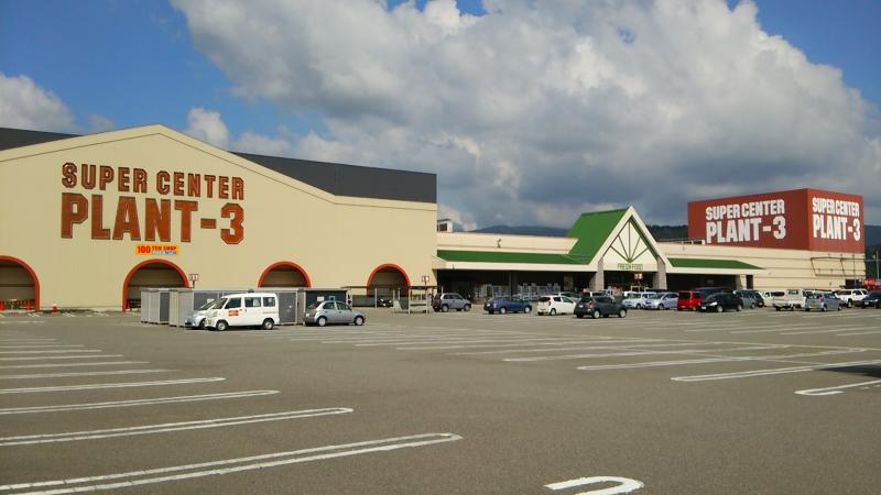 スーパーセンタープラントPLANT-3清水店